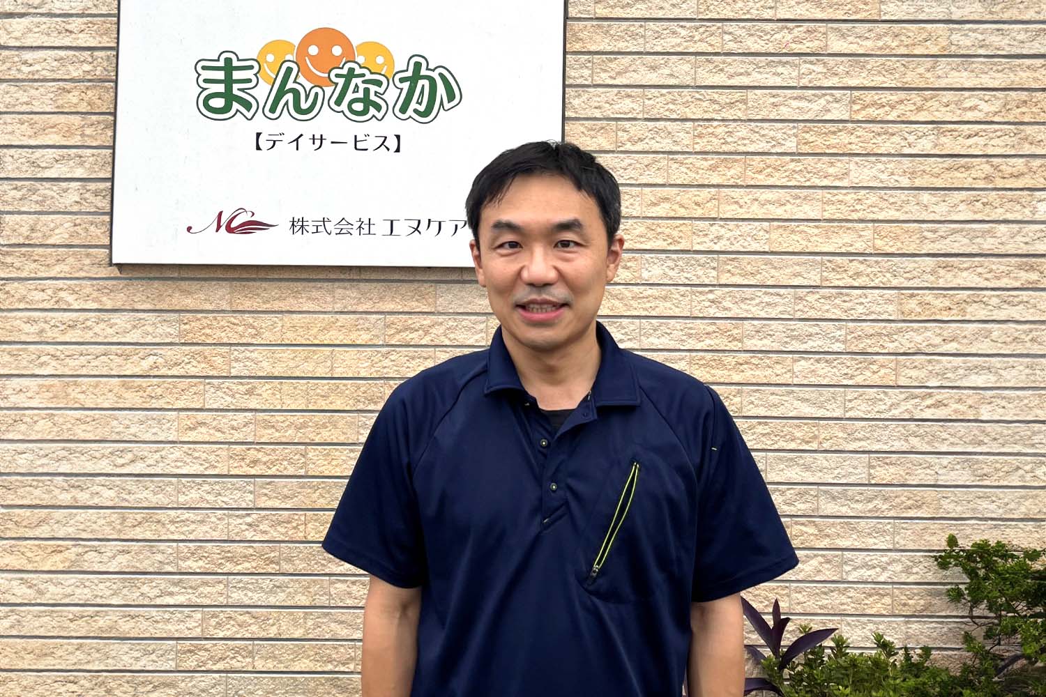 まんなか 管理者 尾﨑英史