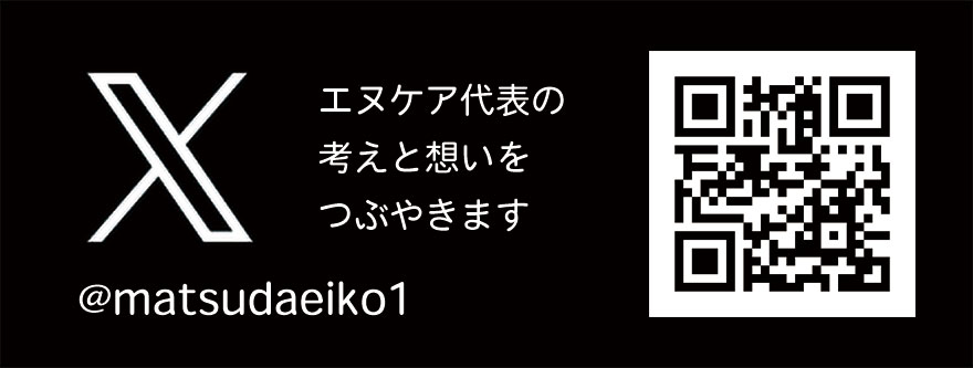 X(旧Twitter)